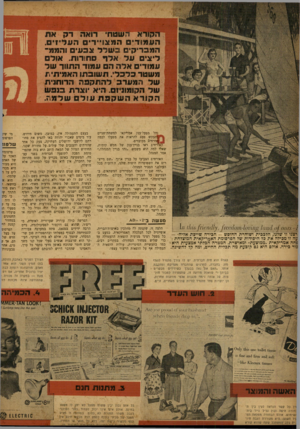 העולם הזה - גליון 844 - 24 בדצמבר 1953 - עמוד 8 | m m m m m m m m m M ^יייייי א השטתי רואה ר? את העמודים המצויירים העליזים. המבריקים בשלל צבעים והממ־ליצים על אלף ם תורות. אולם עמודים אלה הם עמור התווד של משטר
