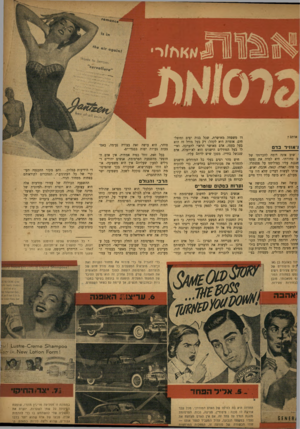 העולם הזה - גליון 844 - 24 בדצמבר 1953 - עמוד 9 | אח/ר רס ת אותם 1 ו־אחיר בדם י ישוב אינה דומה להכרזתו של ב סחורתו• היא למדה את נפשו מנגנת עליו כסוליסט על פסנתרו. בו פחד, תאווה, קנאה, אהבה׳ יאוש. אותו לעשות