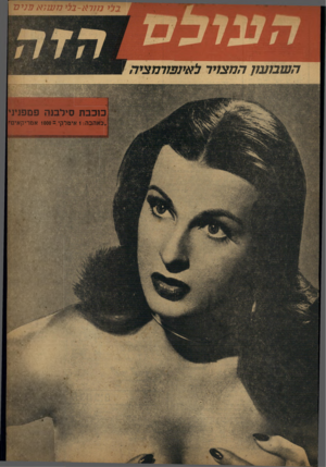 העולם הזה - גליון 845 - 31 בדצמבר 1953