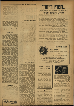 העולם הזה - גליון 845 - 31 בדצמבר 1953 - עמוד 14 | המהפכה האיטלקית ,,הטח רימו״ המפזרסמי ם ש לי שי ת אמ י מפווזיות־הפה סיריו, אלברט ואנדרי אשר בקרוב תהיה לנו ההזדמנות לשמוע אותם על במת ״אהל שם״ לפי הזמנת