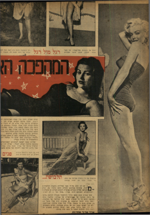 העולם הזה - גליון 845 - 31 בדצמבר 1953 - עמוד 8 | הסרט האילם, היתד. תדה בארד. הארכיטיפום שי דויאנזפ, האשה טורפת הגברים. גברים נהגי מ הסיפורים שהופצו עליה שהיא בת לא חוקית ש נסיכה מצרית וקצין אנגלי, הסתכלי