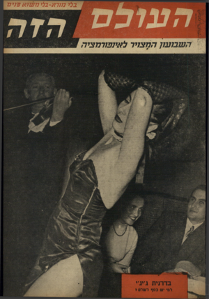 העולם הזה - גליון 846 - 7 בינואר 1954