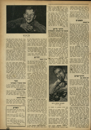 העולם הזה - גליון 846 - 7 בינואר 1954 - עמוד 11 | 3פעמים ביום בשעות קבועות במשטרה׳ יצאו להפש עבודה שתתאים לתנאים אלה. הם מצאו, תוך ארבעת החודשים 30 ,ימי עבודה, בסיכום כולל. בכל זאת, אין זמנם עובר לריק. הס עוצ