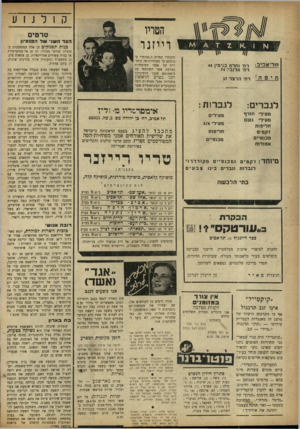 העולם הזה - גליון 846 - 7 בינואר 1954 - עמוד 14 | הטריו וייזנו ח ל ־ א בי ב: חיפה ־ וזכו רוז־ הרצל 37 הצדה שני שדה פנ סיון הראשון כפרם בתחרות אמני מפוח ות הפה המקצועיים הבינלאומיים אשר התקיימה בפריז בשנת .1951