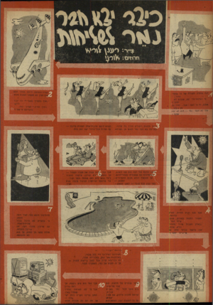 העולם הזה - גליון 846 - 7 בינואר 1954 - עמוד 16 | כי ג ר n nSHI אוזד לא הסס: נמר — הוא לא ׳ סוג ויסורים ה ד רן כה ארכה/ חבר נמר לפו ש מן הטרחה. לשווא חיפ ש תרבות־אמת ואמנו על נערות פולי־ברז׳ר ישב וגם רצה הוא