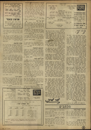 העולם הזה - גליון 846 - 7 בינואר 1954 - עמוד 2 | העורך הראשי : או רי א בנ יי עורך משנה, כיתוב : עורך משנה, תבנית : רענן אורי >0ע לו רי א הכתב הראשי : הצלם הראשי : ע מנו אל דן ברנ ע פרת חברי המערכת : ר.שב