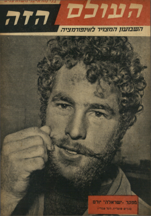העולם הזה - גליון 847 - 14 בינואר 1954