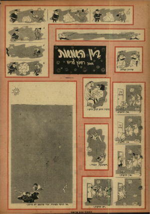 העולם הזה - גליון 847 - 14 בינואר 1954 - עמוד 16 | עי״״ת Snaiu מזכיר חדש הגיע לויצ״ו ,אין חדשות. ן עזלזלות איין חובצות׳ :השתגעת לגמרי 04^0־ ,אין חדשות, JU3IM ,יש חדשות. המח ר » oפרוטה