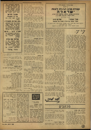 העולם הזה - גליון 847 - 14 בינואר 1954 - עמוד 2 | הזלתנוונות הרוחנית המעיקה על כל הצעירים ב ארץ... במת עורבי ״העולם הזה״ עורכת אליהו לוי, חדרה עצתי לאותם צעירים שאינם מוצאים דבר לע שותו בארץ והמקווים למצוא את