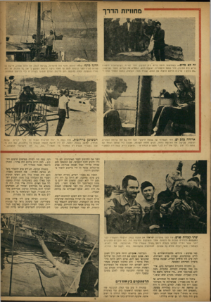 העולם הזה - גליון 847 - 14 בינואר 1954 - עמוד 5 | זה לא כלום ...כשמישהו תופס כריש בים התיכון, זוהי חוויית. כשישראלים תופסים כריש ביס התיכון, זוהי כמעט היסטוריה. יענקלוז רכש, הנודז׳דיס את הכריש, מספר בצניעות: