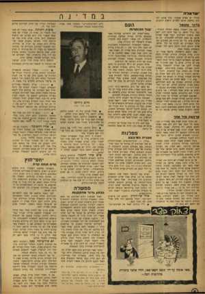 העולם הזה - גליון 847 - 14 בינואר 1954 - עמוד 6 | שראלה שו ד ד ים בסרט צבעוני, ברך אותם לש לום, בחשבו אותם לח5רים חדשים למקצוע. ב דגל מק 1פל עם שוך הסערה נכנסה הסירה לטנג׳יר : נמל גדול וסואן׳ בו כבר חיכה להם