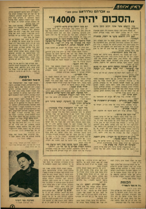 העולם הזה - גליון 847 - 14 בינואר 1954 - עמוד 7 | אברהם גולדראט עסקן פאג״ הסכנם יהיה 4000 מהד ההסכם אשר אתה חתמתם עליו? והרב ר,למן פהנא בין קבוצת הרוב לבין קבוצת המיעוט היה הסכם שבמקרה ויבחרו רק שני נציגיב,