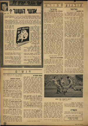 העולם הזה - גליון 848 - 21 בינואר 1954 - עמוד 15 | קולנוע ה 1רי ב 1ד כדורגל מיו וספגטי ״חברה. עלו למעלה!״ ״אם יקרה משהו לנישואים שלנו — אקפוץ למים,״ אמרה, לפי האגדה, אשה צעירה חומת־שער לבעלה הטרי, חודש אחרי