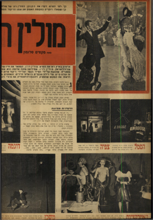 העולם הזה - גליון 848 - 21 בינואר 1954 - עמוד 8 | כך לפי הסרט׳ רקדו את הקנקן במודין רוג־ של מוריו כך ושמאל) רוקדים בתקופת האטום את אותו הריקוד הסוו אלפים בארץ ראו את הסרט מ ול י ן רויג, המתאר את חייו של