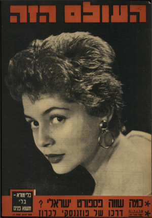 העולם הזה - גליון 849 - 28 בינואר 1954