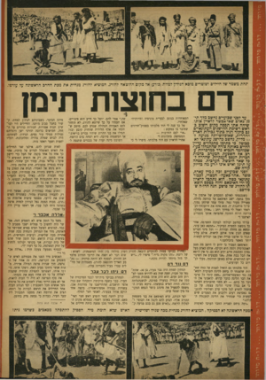 העולם הזה - גליון 849 - 28 בינואר 1954 - עמוד 13 | תהת משמר של חיילים ושוטרים מובא הנידון למוות(כורע) אל מקום ההוצאה להורג. המוציא להורג מנחית את מכת החרב הראשונה על עורפו. דם בחוצות תימן עד לפני שכועיים נחשכ