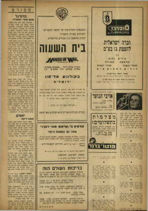 העולם הזה - גליון 849 - 28 בינואר 1954 - עמוד 14 | ספורט W W W W W W W כדורגל שקט אחר הסערה הסנסציה הקולנועית של המאה העשרים! הקולנוע בצורת תיאטרון הסרט הראשון ב־ 3ממדים בירושלים UP€RGRS חברה ישראלית להפצת גז