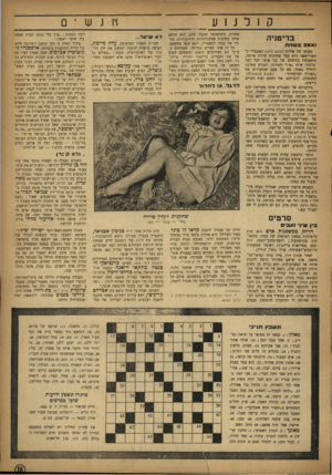 העולם הזה - גליון 849 - 28 בינואר 1954 - עמוד 15 | ק 1ל1 בו־ימדה ואמם בשחת טענתו מל אלמם (עולם חדש) האקסליי כי הפוריטאני הוא בעל שחיתות מינית איומה, מתאמתת. בגישתם של בני ארצו לכל דבר צרפתי. אותו ,״או!״ מסורתי,