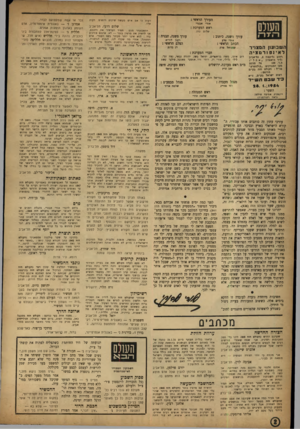 העולם הזה - גליון 849 - 28 בינואר 1954 - עמוד 2 | העורך הראשי : אורי אבנרי ראש המערכת : העולם הז ה שיו ם דעות כי אם א לו. כ הן. עורך משנה, תבנית : עורך משנה, כיתוב : רענן או רי סין! ה ש בו עון המצדד