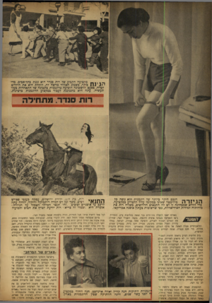 העולם הזה - גליון 849 - 28 בינואר 1954 - עמוד 4 | מקצועה הקבוע שי רות סנדר הוא גננת בתל-אביב. מדי « I I I Jבוקר, כשמזג האוויר מרשה לה, לוקחת היא את הירדים לטיול. כפעם הראשונה הופיעה בדוגמנית בתצוגה שד התאחדות
