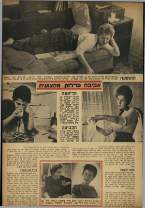 העולם הזה - גליון 849 - 28 בינואר 1954 - עמוד 5 | 1 1 U =J 11 1 1 1 אביבה פרלמן, למרות היותה בת ,19 הספיקה כבר להתקבל כדוגמנית מקצועית כבית חרושת לסוודר דרים. לפני שנכנסה לעבודה, למדה את המקצוע משך חצי שנה