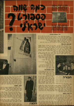 העולם הזה - גליון 849 - 28 בינואר 1954 - עמוד 8 | מאת מחסי סלומון כשנזקקת, לאשרת־כניסה לאנגליד״ החלטתי בתמימותי לעשות את אשר עושה כל אזרח בעולם כשהוא נקלע למדינה זרה וזקוק לעזרה: הוא הולך אל הבית הנושא את דגל
