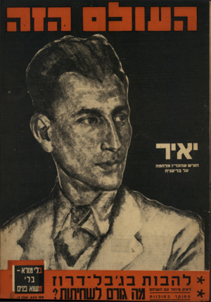 העולם הזה - גליון 850 - 4 בפברואר 1954