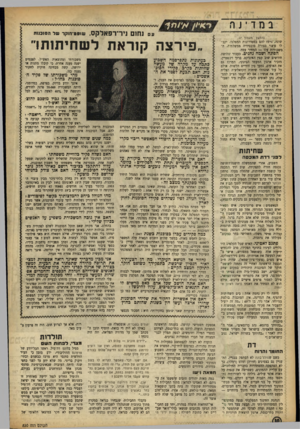 העולם הזה - גליון 850 - 4 בפברואר 1954 - עמוד 10 | במד ע 1PJניר ״ רפאלקס , ( ה מ שן שנ *0 9ח 1קדשלה סו כנו ת מ ע מוד )7 שונה, נרמז להם במסדרונות המפלגה. יקב לו פיצוי בצורת סובסידיה ממשלתית. המשכורות עלו — המהיר