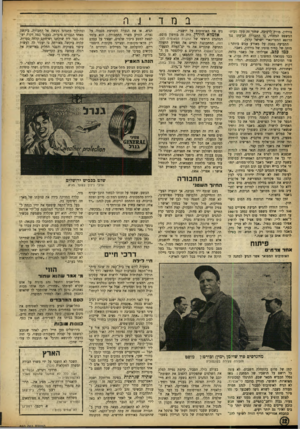 העולם הזה - גליון 850 - 4 בפברואר 1954 - עמוד 12 | במד־ n j גורדון, מורד. לרכיכה, שחזר זד. עתה מבית־המשפט המחוזי, בו התבררה תביעתו נגד הרופא הווטרינארי ישראל קלמן. התביעה נסבה על מאורע עגום ביותר : מותו של בחיר
