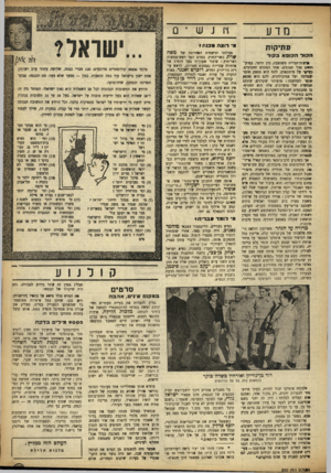 העולם הזה - גליון 850 - 4 בפברואר 1954 - עמוד 13 | מדע עתיקות ה קו ד ה קו פאב קו ד רנות־הברית משוסעת, בין היתר, במוע־חחים מכל הסוגים. אחד הסוגים החביבים, בעיקר על! עיתונאים, להם הוא מספק תומר *תיבה ועל