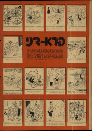העולם הזה - גליון 850 - 4 בפברואר 1954 - עמוד 16 | יסתכל , ,אנוא אב׳ שלי אומר שאתה אידיוט ונזנוול ! לא יכול ל עזו ם ח מור זה נראה יופי. אנוא ! אף ׳חד לא ירל שזה נפל קודם לפח האשפה ! האנק קצ׳האם הוא אביהם שד שגי
