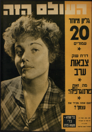 העולם הזה - גליון 851 - 11 בפברואר 1954