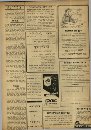 העולם הזה - גליון 851 - 11 בפברואר 1954 - עמוד 12 | הילולילה הולכות ונגמ רו ת ההכנות והחזרות להצגת הבכורה החדשה בשם ״הילולילה״ ( הי לו לאב־לי־־לה־לו) אשר תתקיים במו״ש 13 ,לפברואר ש. ז .באולם י שה־חפץ תלאביב.