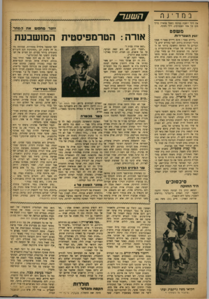 העולם הזה - גליון 851 - 11 בפברואר 1954 - עמוד 13 | במדינה השער את לילי יושבת במיטה כשעל צווארה כרוך חום של אחד הצעצועים. לילי נחנקה. וו עדמחפש משפט •ועץ השגרירות ״דייויס נפטר ! מונס דייויס נפטר !״ צעקו מוכרי