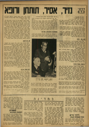 העולם הזה - גליון 851 - 11 בפברואר 1954 - עמוד 14 | דדב** אדם נדו, אסיר, תותחן וחפא לב לשם הבלתי־בודה־סטי שהיה רשום בפספורט. ״האם אתה פאש־סם י״ ״האם אתה שארלאטאן?״ • נסיון ׳בלתי־מוצלח להצטרף לכת הבראמינים וללמוד