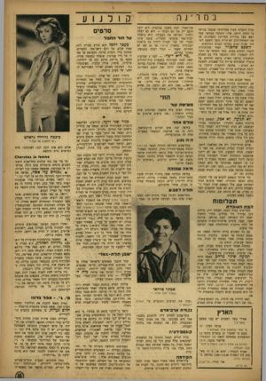 העולם הזה - גליון 851 - 11 בפברואר 1954 - עמוד 15 | במד גבוה התבלט מעיל ספורטיבי שנסגר בקושי על החזה הרחב, אליו התחבר בצוואר עבה ראש בעל בלורית מסורקת בקפדנות. אן את תשומת־הלב הע קרית משך השפם השחור שהיה׳נטוע