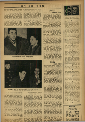 העולם הזה - גליון 851 - 11 בפברואר 1954 - עמוד 16 | ברלין כ ד די המשחק השבוע לא טמנו הנערות את עמי הן בקסת, מהוות הפעם רוב במדורי. נ tfafiה ס בו רהשלפ חו ת 100ת שו בו ת .בהיר תשער תתקב״^לה למכתבה. הי א בת 1#-גו
