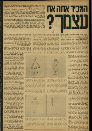 העולם הזה - גליון 851 - 11 בפברואר 1954 - עמוד 18 | המכיר אתה את כיצד הגבת כאשר נתבקשת לצייר דמות אנושית? אם הבקשה לצייר דמות אנושית מביאה אותך במבוכה, אות הוא שאתה חושש לחשוף את אופייך לפני עצמך ולפני אחרים.