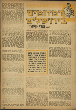 העולם הזה - גליון 851 - 11 בפברואר 1954 - עמוד 19 | גזאת. הקצין סילק מפיו את המקטורת וקרב אל החלון. העבודה הזו החלה נמאסת עליו בסופו של דבר. ראש שירות האיד טליג׳נם בכבודו ובעצמו הטיל עליו את המשימה .״זוהי אחריות