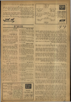 העולם הזה - גליון 851 - 11 בפברואר 1954 - עמוד 2 | תתאכזב אם עדיין אין הוא מתכונת־קבע. אך אני מקווה שבקרוב יהיה הגליון המוגדל, הצבעוני, המודפס על נייר טוב, גלייון רגיל. העורך הראשי : !Sir השבזעזן המצדר לא ינפ