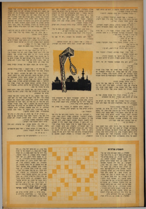 העולם הזה - גליון 851 - 11 בפברואר 1954 - עמוד 20 | אבל בטרם יפנה לתנומה מרגעת זו, הוא קם וקורא לעבר המשרדים שלאורך המסדרון : — קופורל מארסין ! רוצה אתה• בבקשה, להיכנס? — מארטין — אמר הקפטן לקורפורל המצדיע — יש