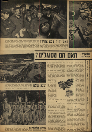 העולם הזה - גליון 851 - 11 בפברואר 1954 - עמוד 8 | האם יהיה צבא אחיד? מלחמת העצמאות לימדה את הערבים כי חולשתם העיקרית היא בפירודם. אולם אץ זה אומר כי הם מסוגלים להתגבר על חולשה זו. כינוס מפקד הצבאות שנערך לפני