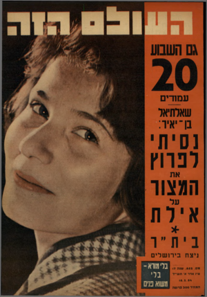 העולם הזה - גליון 852 - 18 בפברואר 1954