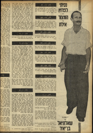 העולם הזה - גליון 852 - 18 בפברואר 1954 - עמוד 10 | נסית׳ לפרוץ המצ 11־ אילת 25 . 1 2 אחרי וויכוחים רבים, אנו מפליגים סוף סוף. הים שקט, מזג־אויר נוח. מה יהיה? כאשר נפ רד ממני יוסף, אמר לי שהוא מקנא בי. האם צדק ז