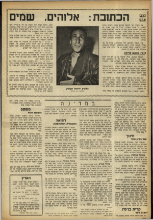 העולם הזה - גליון 852 - 18 בפברואר 1954 - עמוד 12 | הכתובת: נ ב כי א ז־ ס אלוהים. ואפל, ומלאך חבלה הלך והביא את דוד בן־גוריון לפני האלוהים, והוא רועד וחיוור־פנים. וזה מה שהיה במשפט! אלוהים — אני בחרתי אותך