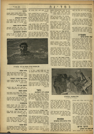 העולם הזה - גליון 852 - 18 בפברואר 1954 - עמוד 13 | ״אתה צריך להיות הזק. עליך עוד להעיד הרבה.״ הוא צדק. הוא חקר את מיזאן על כל פרט ופרט של חייו האומללים, עד שעות הצהריים המאוחרות, כאשר הופסקה הישיבה על ידי