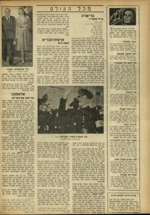 העולם הזה - גליון 852 - 18 בפברואר 1954 - עמוד 14 | מכל בריטניה ״הייל מוסל!״ נראה לי, כי רוב המתכתבים שו אפים לעשות זאת, בעיקר, מתוך תק ווה להיכרות, מאוחר יותר. האמנם פסו כאלה׳ הרוצים להתכתב רק כדי לנהל דו־קרב