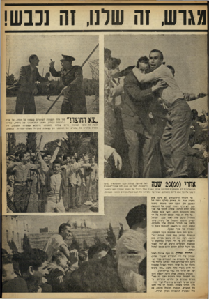 העולם הזה - גליון 852 - 18 בפברואר 1954 - עמוד 17 | מגוש, זה שרנו, זה ננבש! ״צא החוצה!״ פקד אחד מעשרות השוטרים ששמרו על הסדר, מל אריה (״לוניה״) דבורין, מאמנו התל־אביבי של בית״ר, שמיהר לנשק את שוער קבוצתו מרוב