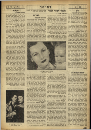 העולם הזה - גליון 852 - 18 בפברואר 1954 - עמוד 18 | במרחב מדע מ י1 מבעד למסך החול שלושה שלישי האושר ״ה־טלד קירי ככל סוציולוג אמריקאי המכבד את עצמו עסק גם רוברט ויליאמסון במחקרי זכר המין האנושי והנקבה של אותו