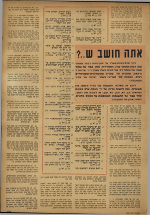 העולם הזה - גליון 852 - 18 בפברואר 1954 - עמוד 19 | . 1לא נכון. השינוי החל באופי האדם׳ לאחר נשואין, הנו מועט עד כדי כך שהוא לא ני תן להערכה. האם האומרת :״בני הפוחז •יתיישב בדעתו לכשימצא אשה טובה,״ או ״בתי חסרת